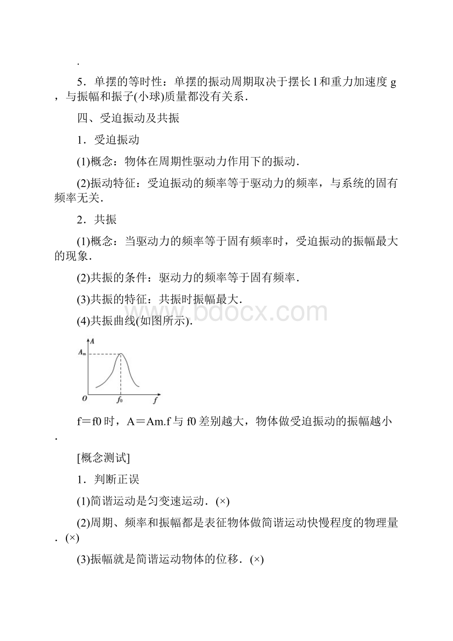 高三物理一轮复习34《机械振动机械波光》精品复习学案学生版不含答案.docx_第3页