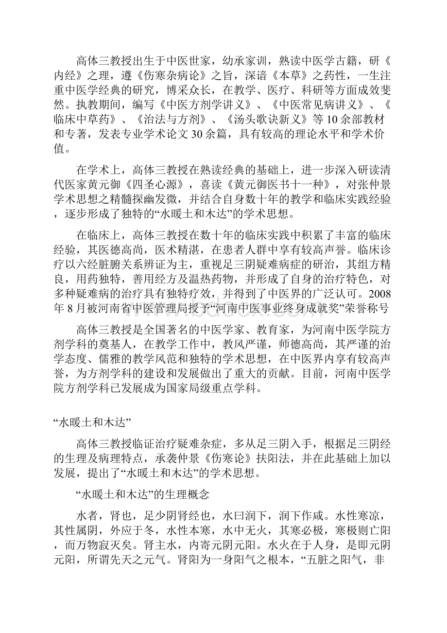 高体三教授临证医案印刷.docx_第2页