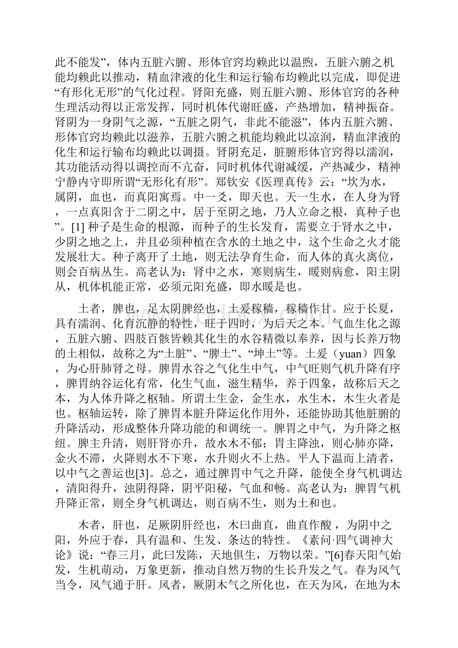 高体三教授临证医案印刷.docx_第3页