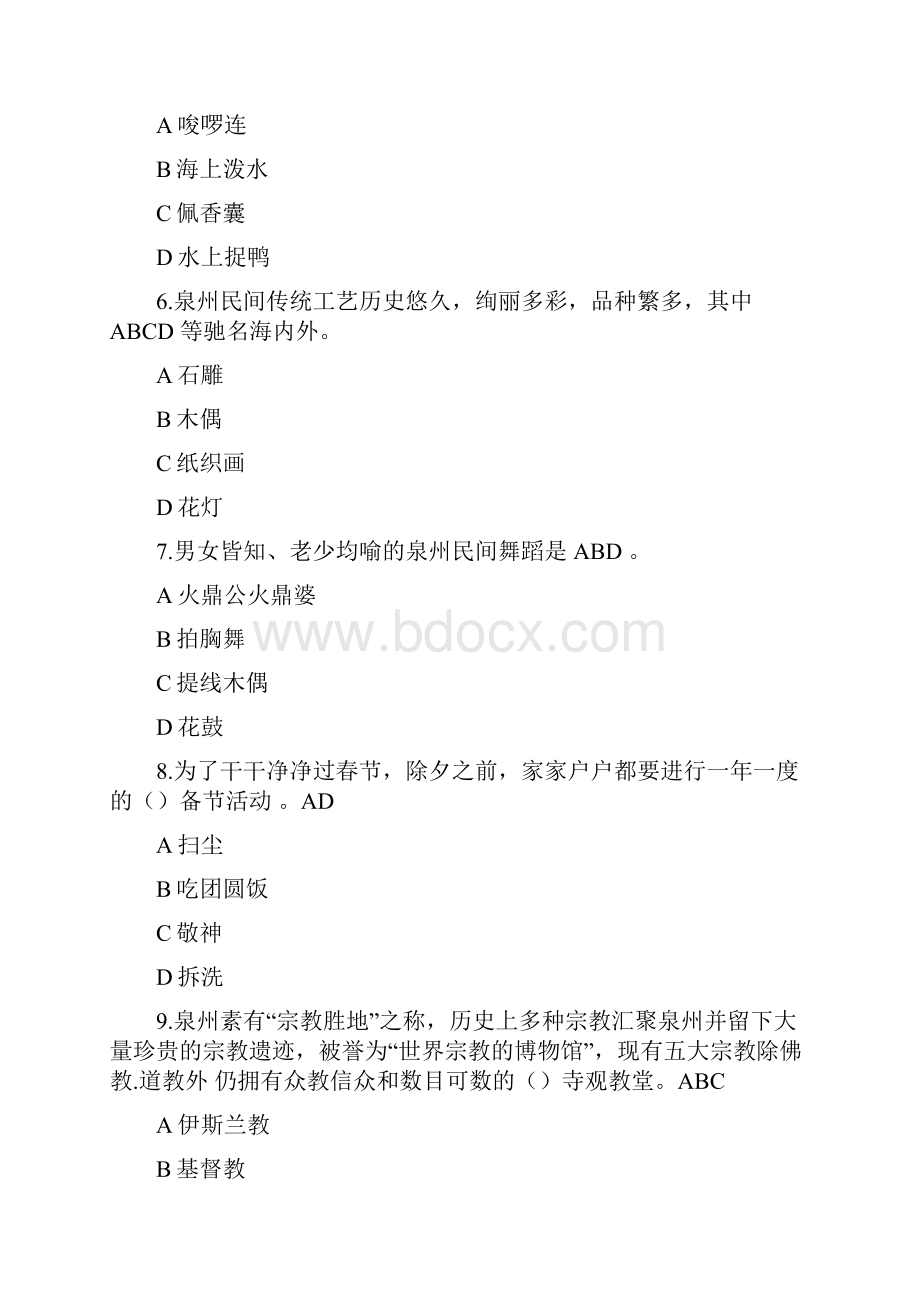 泉州传统文化知识竞赛题库100多选.docx_第2页