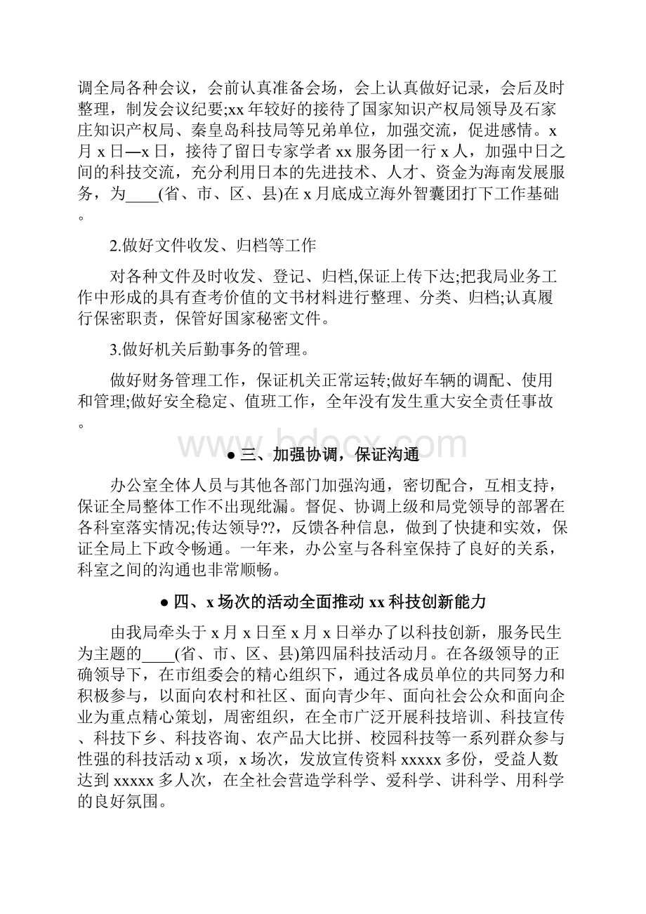 工作心得体会办公室工作心得分享.docx_第2页