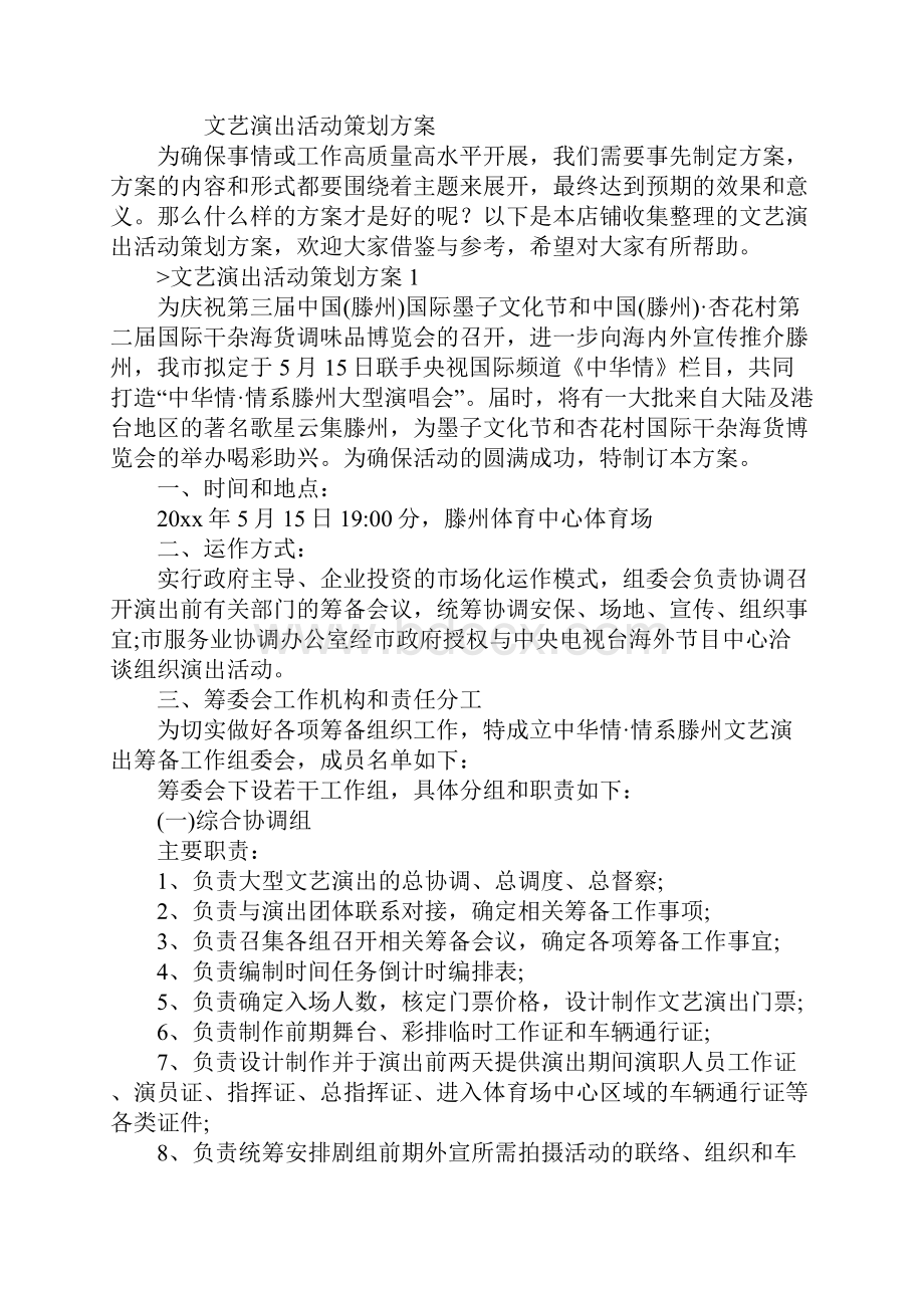 文艺演出活动策划方案.docx_第2页