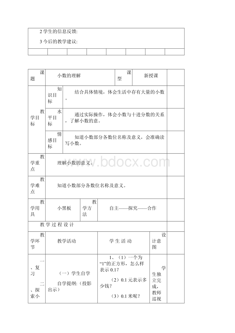 北师大版四年级数学下册教案.docx_第3页