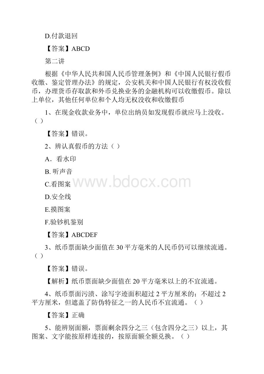 江淮会计培训出纳实操练习集.docx_第2页