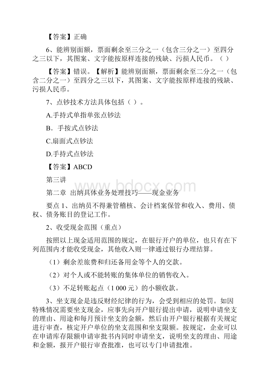 江淮会计培训出纳实操练习集.docx_第3页