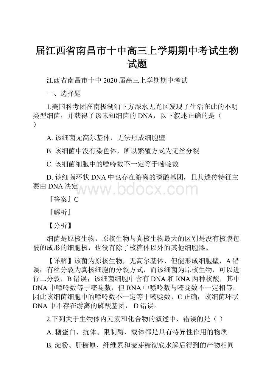 届江西省南昌市十中高三上学期期中考试生物试题.docx