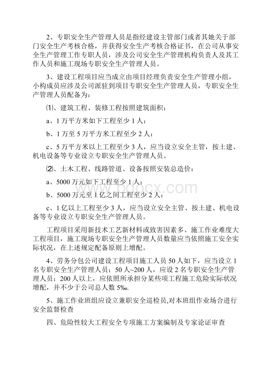 安全生产法律法规及标准规章培训资料.docx_第3页