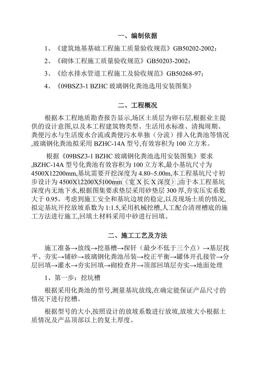 玻璃钢化粪池施工与安装方案正式版.docx_第2页