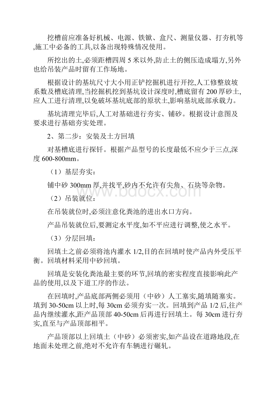 玻璃钢化粪池施工与安装方案正式版.docx_第3页