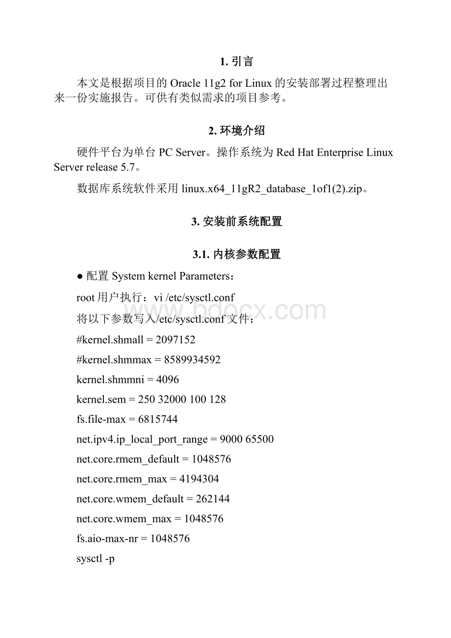 Oracle11g数据库单机部署手册.docx_第2页