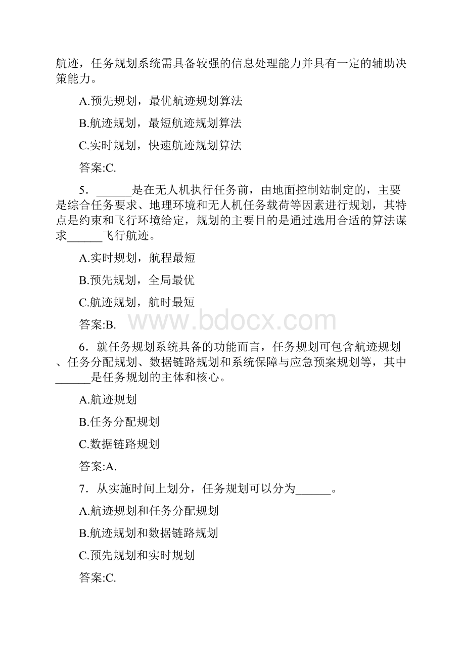 精选最新无人机理论测试题库500题含答案.docx_第2页