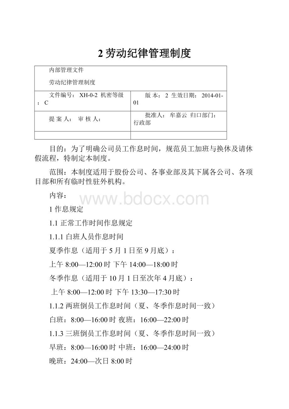 2劳动纪律管理制度.docx