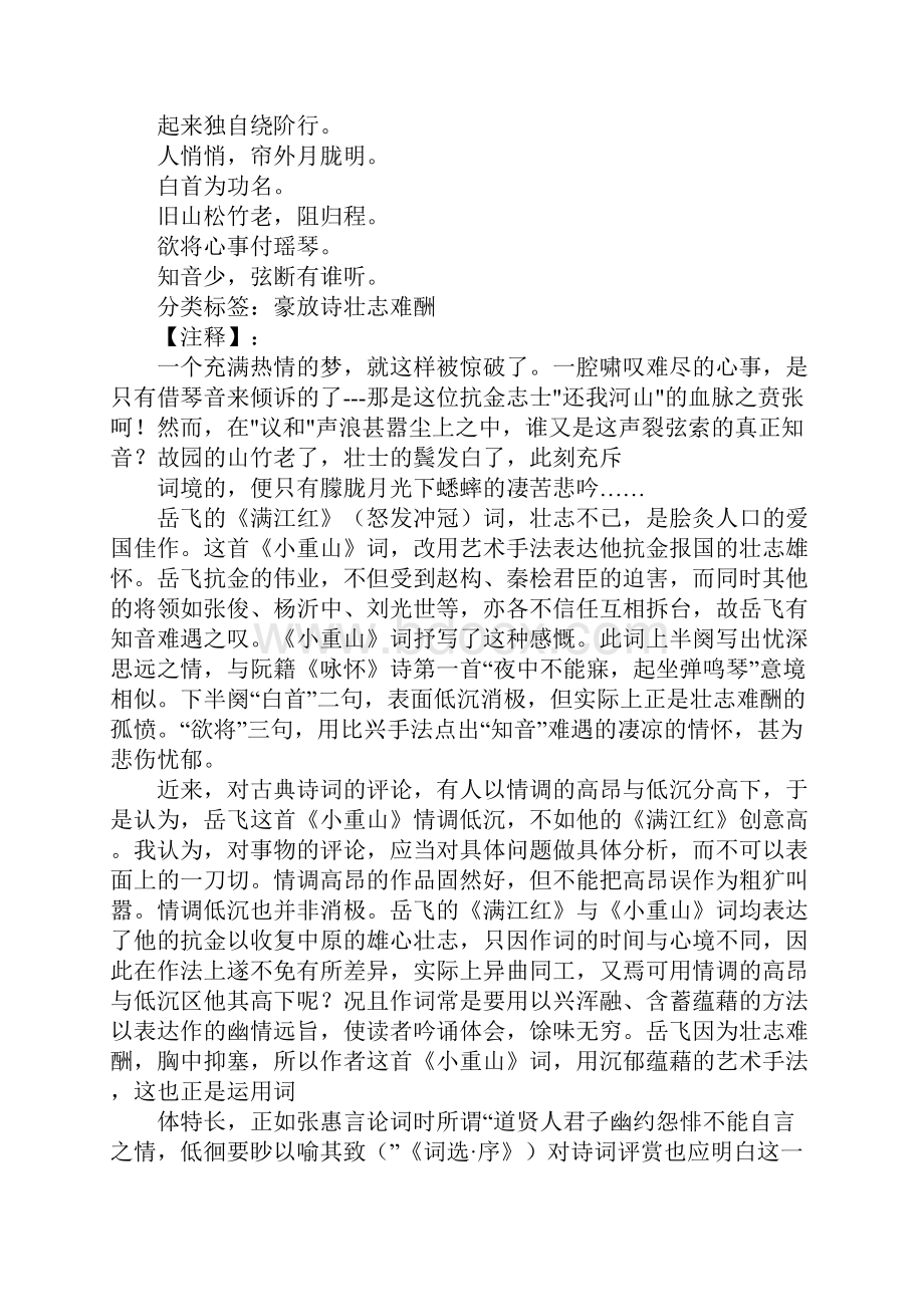 岳飞的口号.docx_第2页