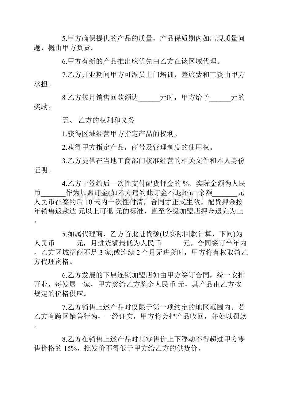 加盟经营合同标准版.docx_第2页