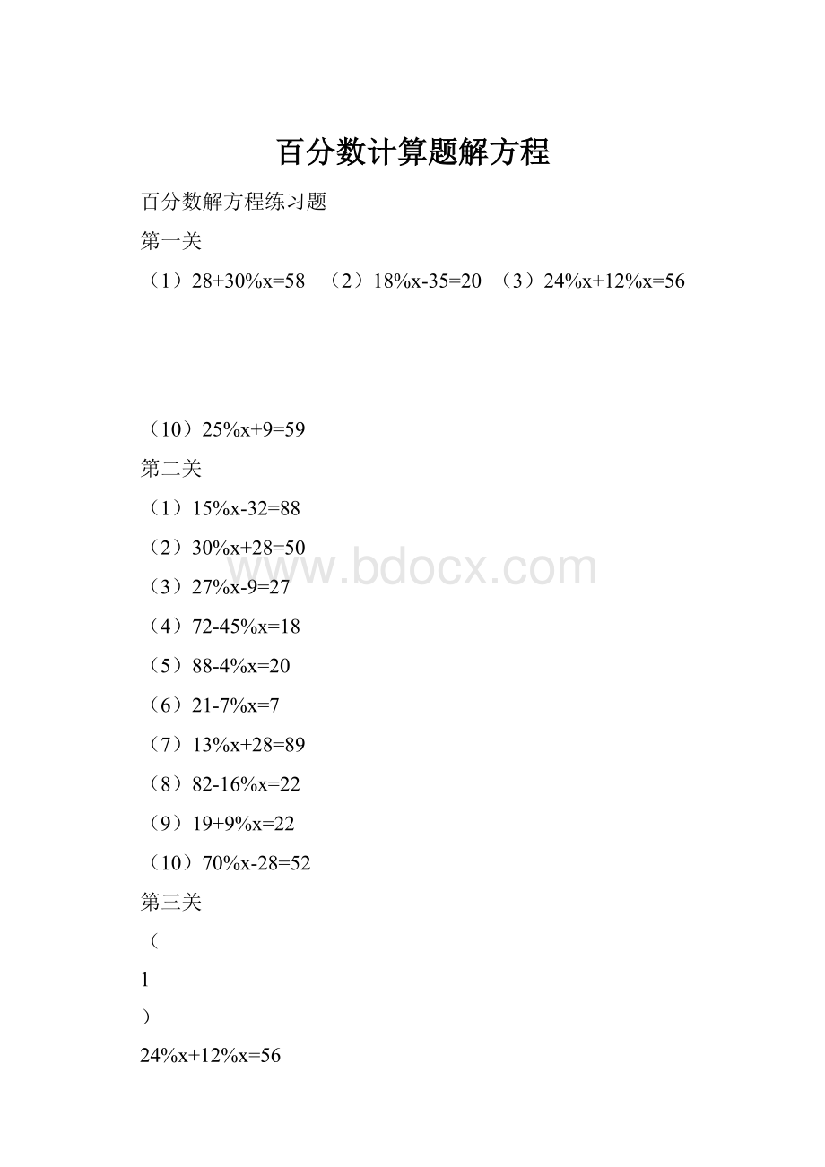 百分数计算题解方程.docx