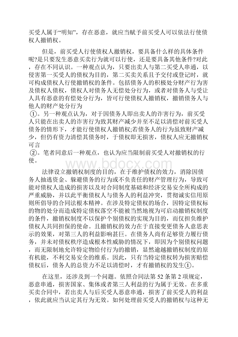 多重买卖文档2篇.docx_第3页