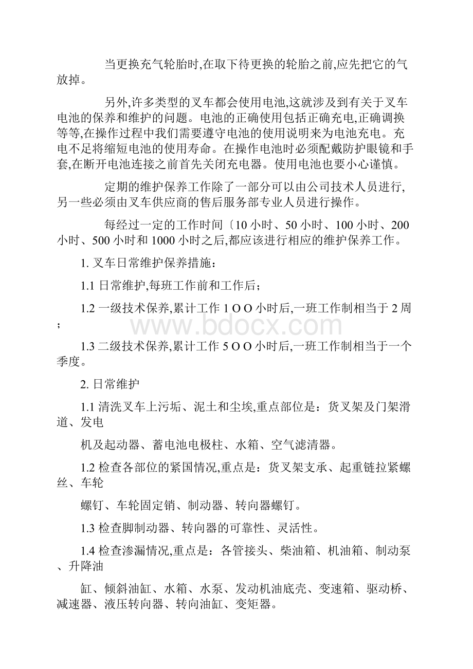 叉车维护保养和大修规程完整.docx_第2页