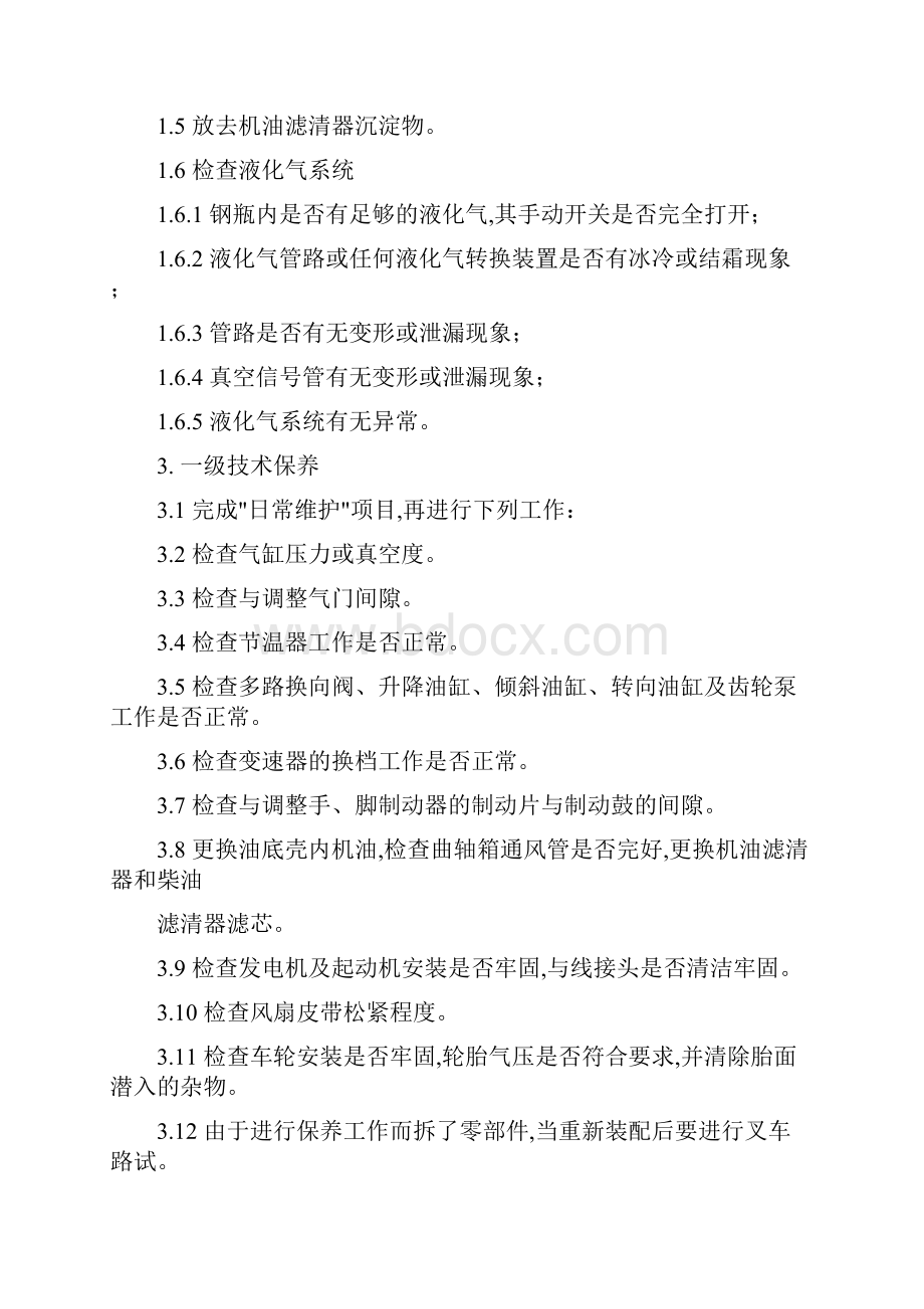 叉车维护保养和大修规程完整.docx_第3页