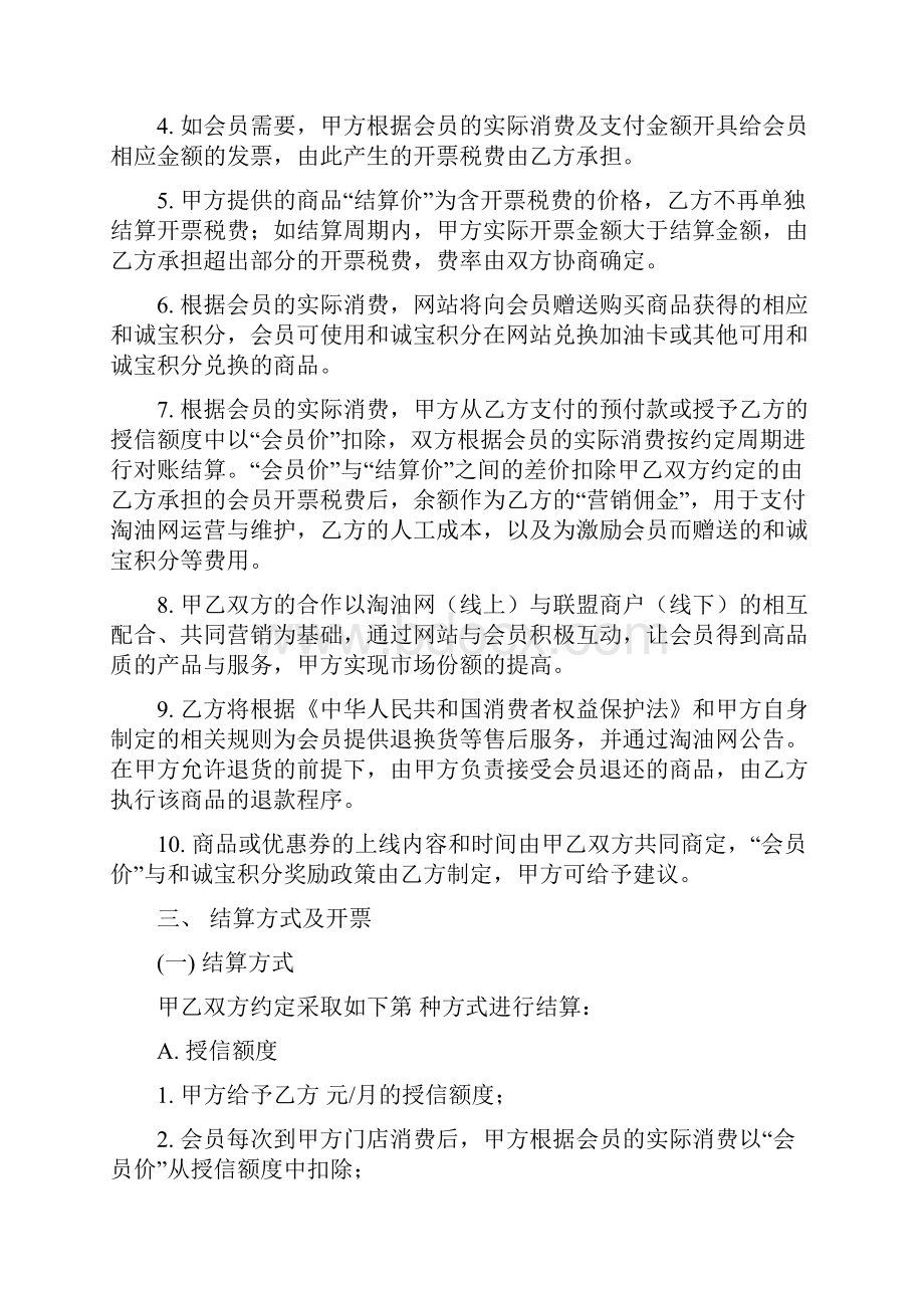 联盟商户合作协议律师强烈推荐.docx_第3页