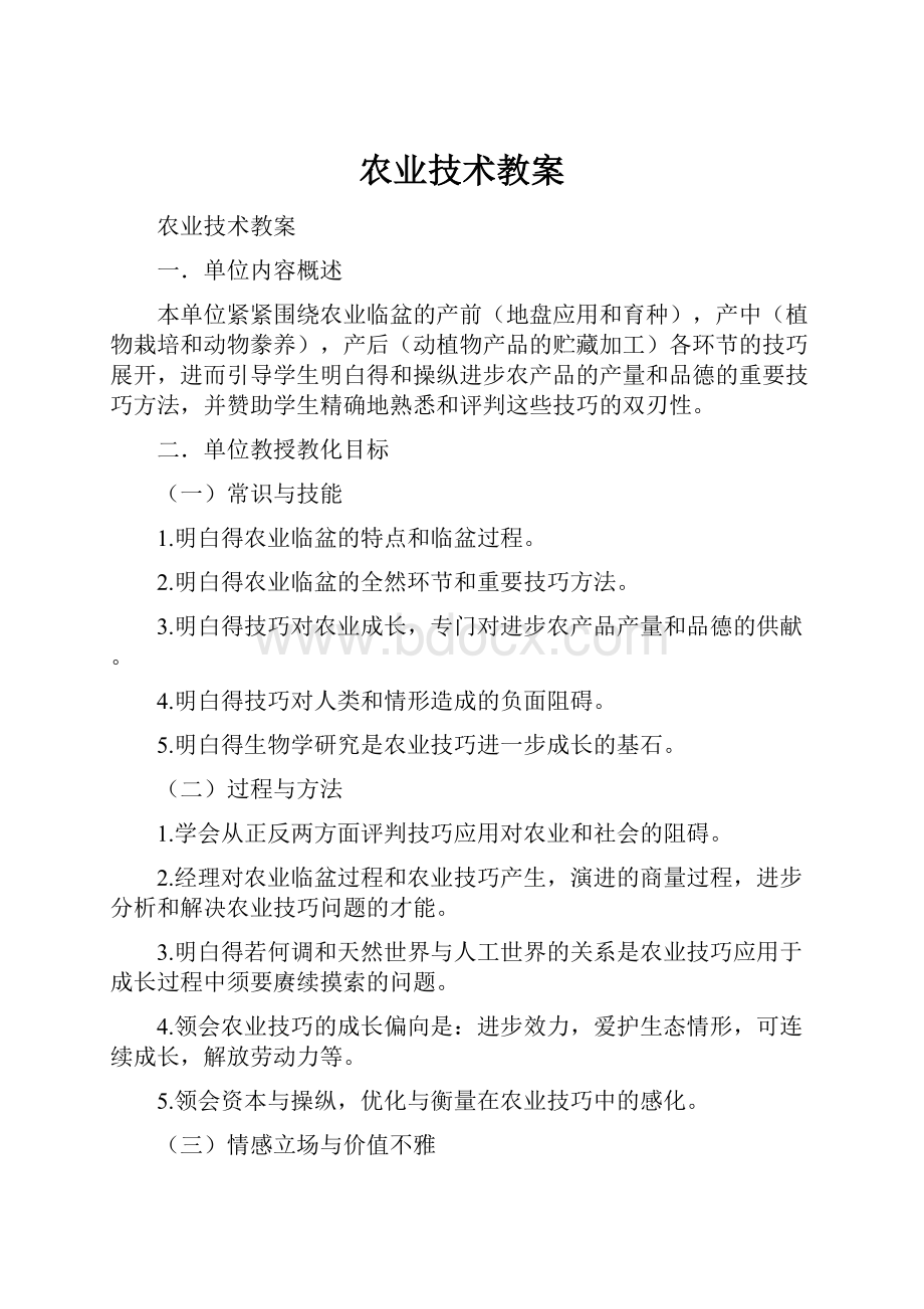 农业技术教案.docx_第1页