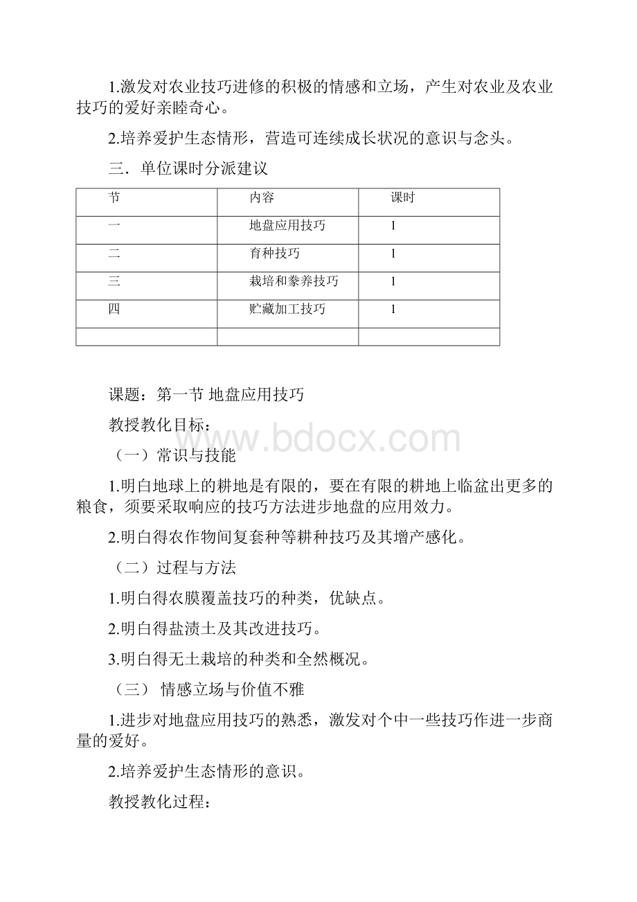 农业技术教案.docx_第2页