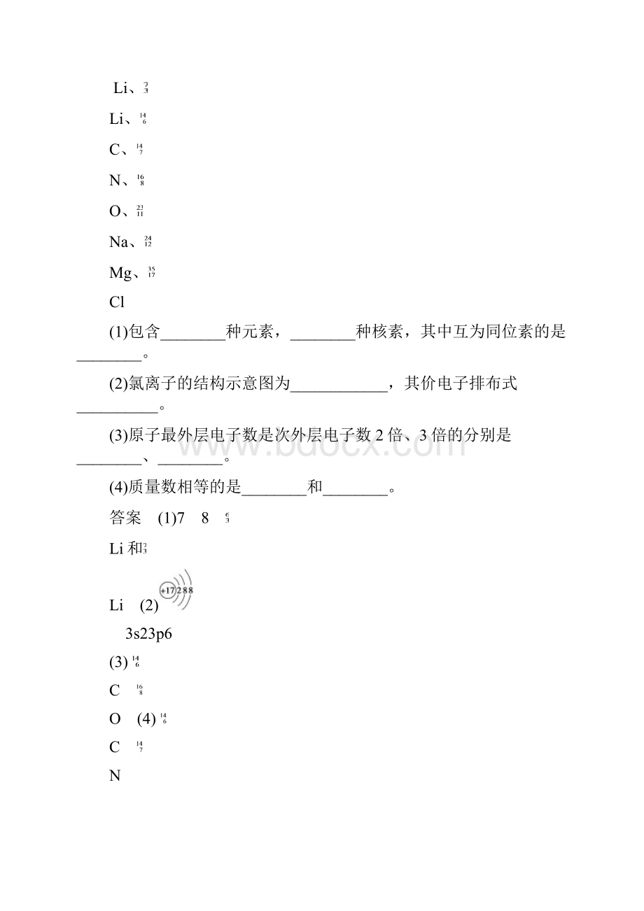 山东专用高考化学二轮复习考前三个月第一部分专题5物质结构与性质练习.docx_第2页