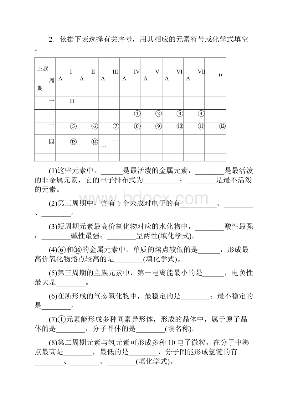 山东专用高考化学二轮复习考前三个月第一部分专题5物质结构与性质练习.docx_第3页