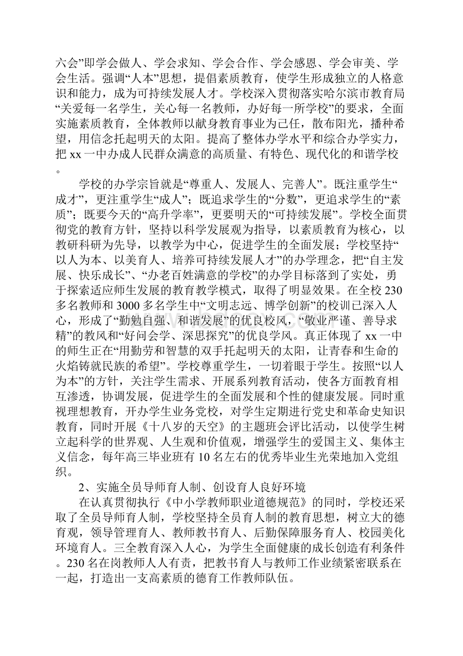 学校XXXX学年第一学期工作总结.docx_第2页