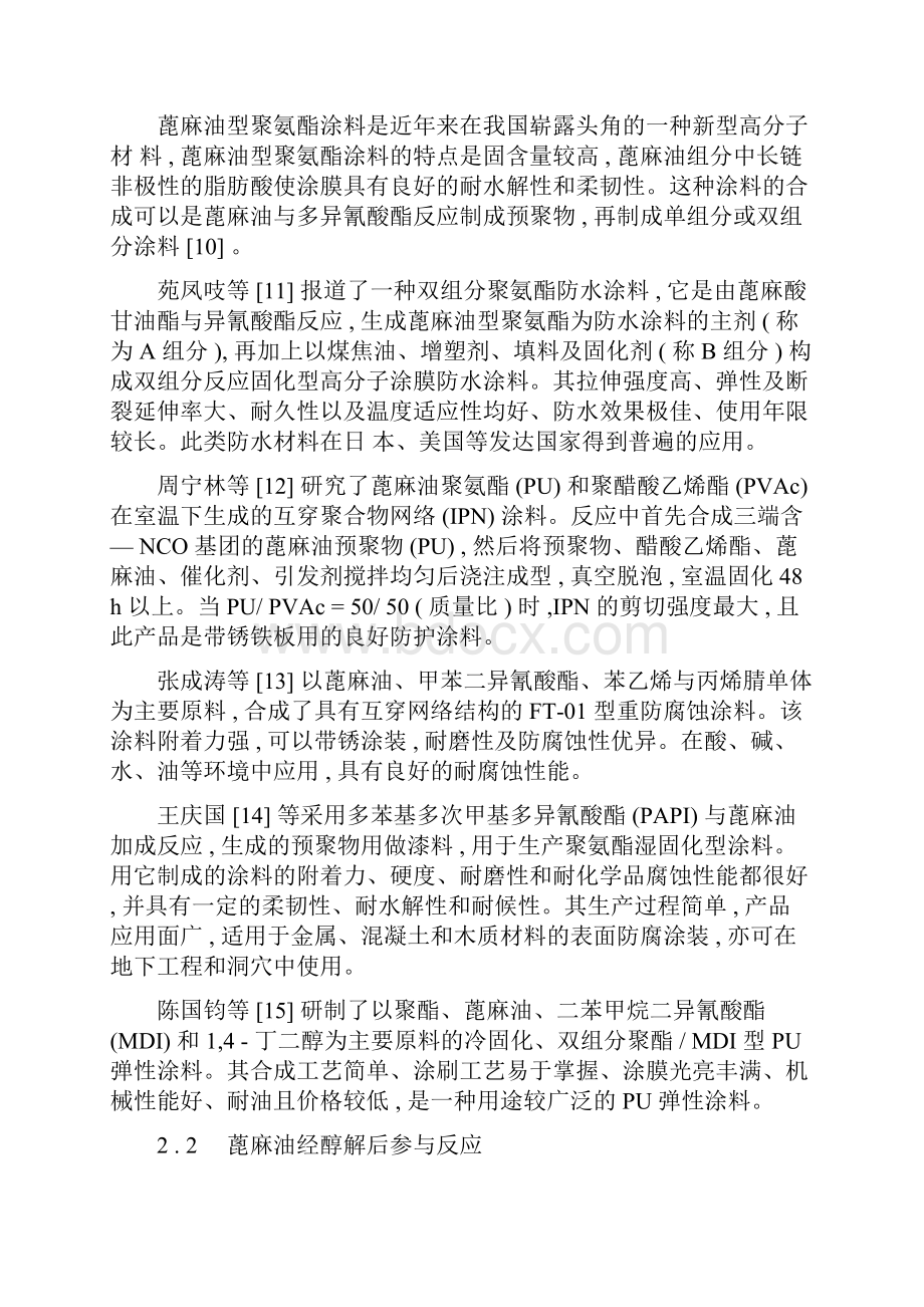 蓖麻油及其衍生物在涂料中的应用.docx_第3页