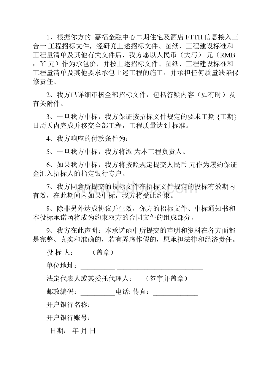 投 标 文 件.docx_第2页