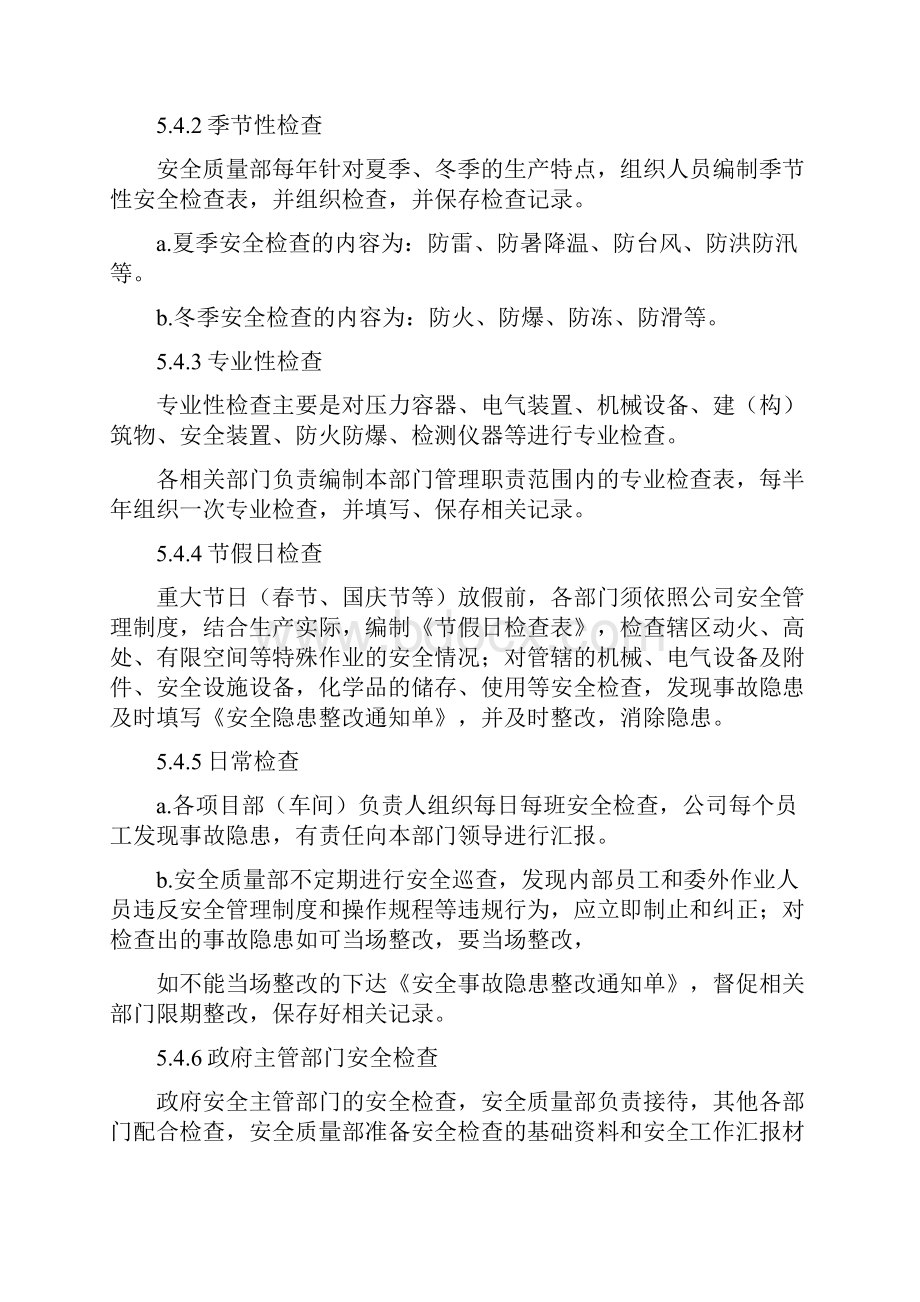 8 安全检查及隐患治理制度.docx_第3页