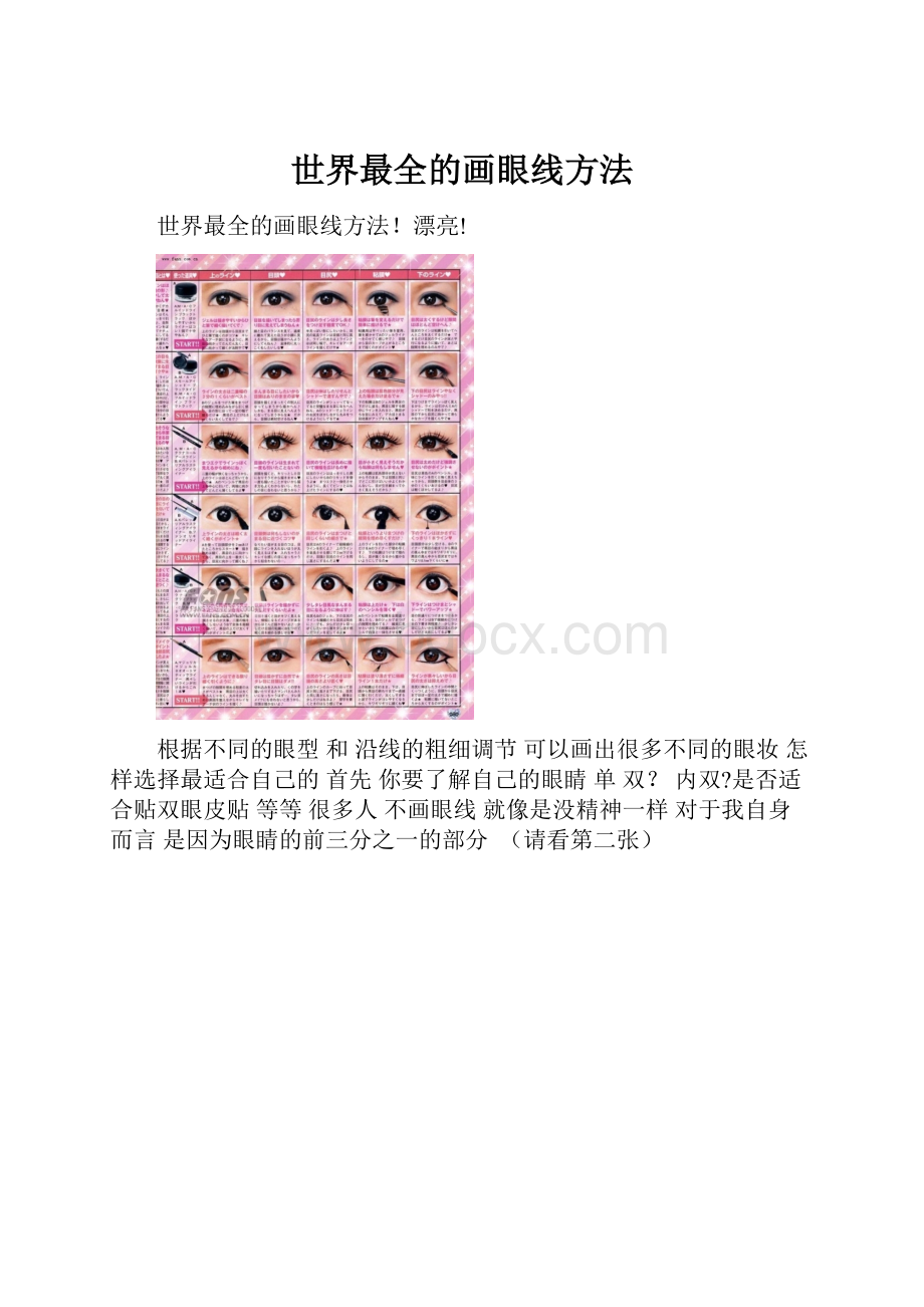 世界最全的画眼线方法.docx_第1页