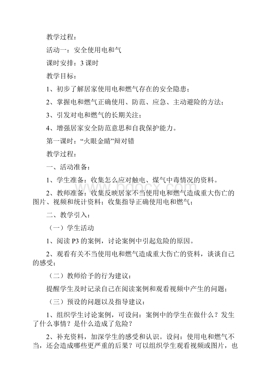 三年级下册综合实践活动课教案.docx_第2页