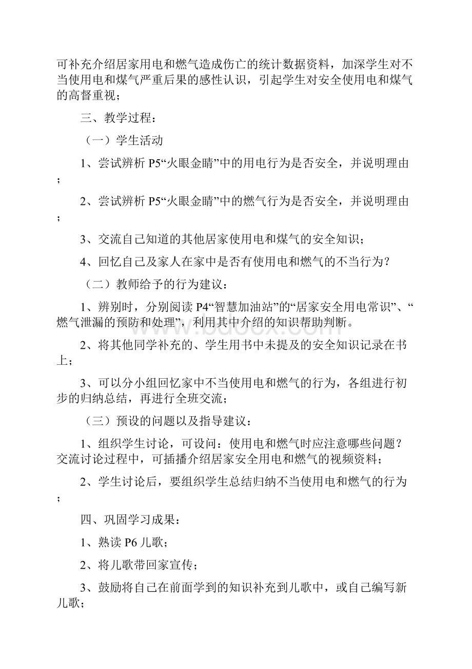 三年级下册综合实践活动课教案.docx_第3页