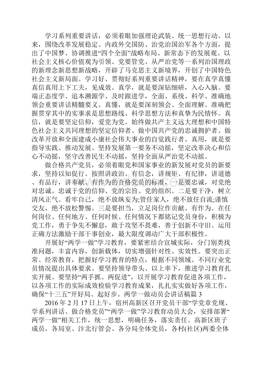 教师两学一做发言稿4篇.docx_第3页