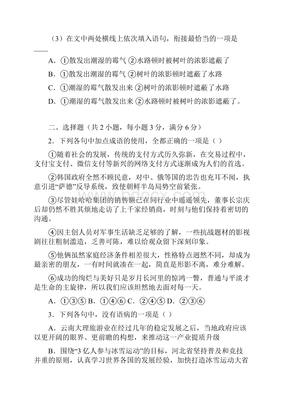 山东单招语文模拟试题一含答案doc.docx_第2页