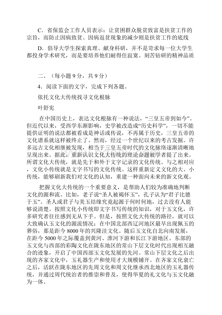 山东单招语文模拟试题一含答案doc.docx_第3页