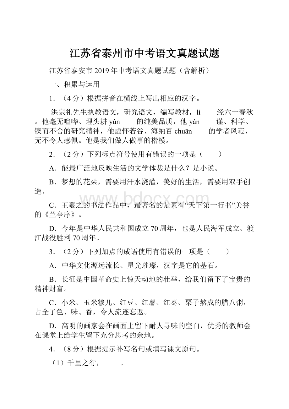 江苏省泰州市中考语文真题试题.docx