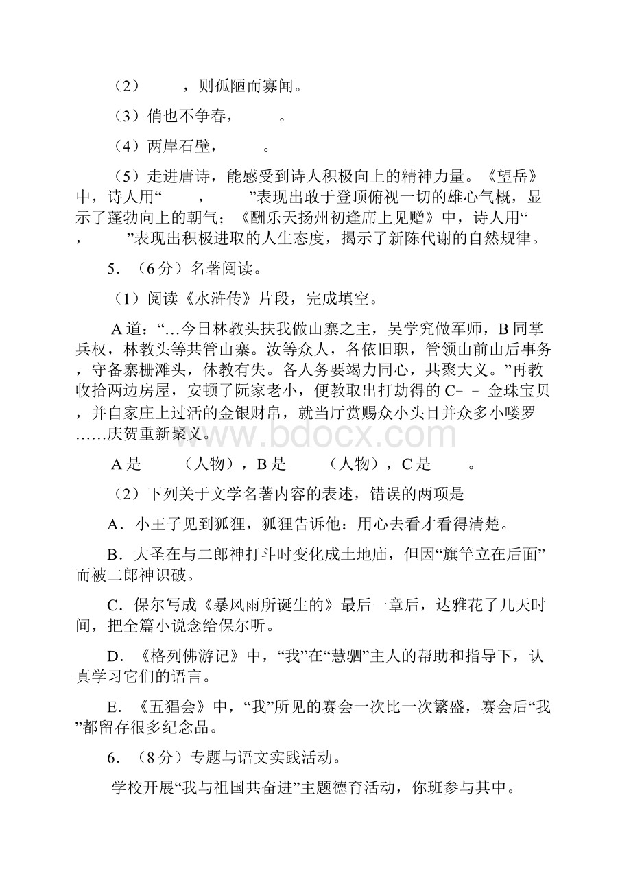 江苏省泰州市中考语文真题试题.docx_第2页