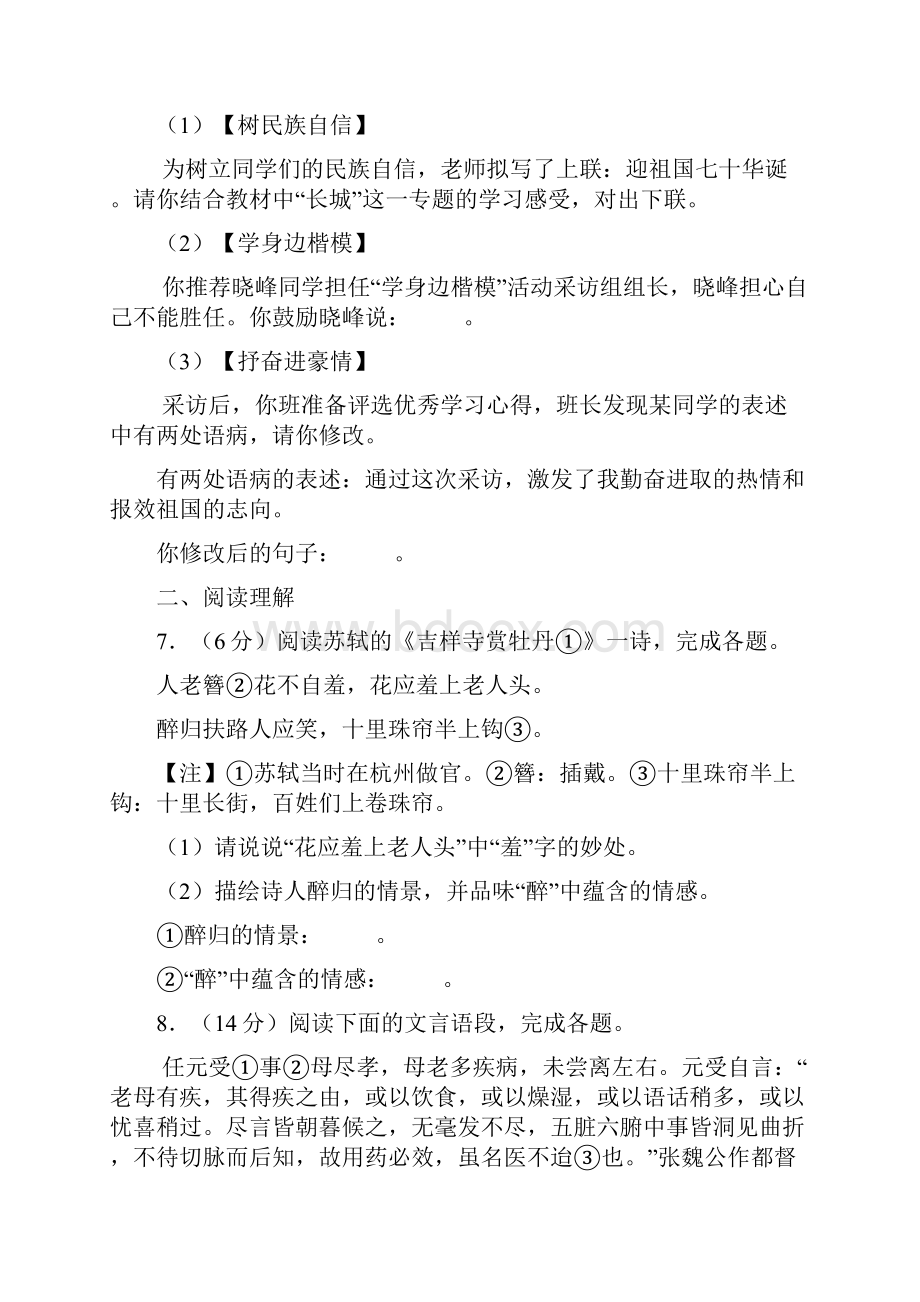 江苏省泰州市中考语文真题试题.docx_第3页