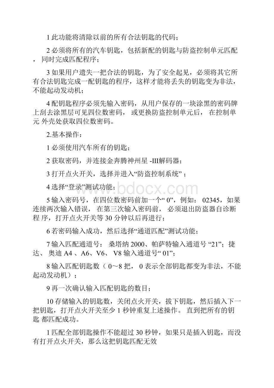 大众第二代防盗系统的匹配汇总.docx_第2页