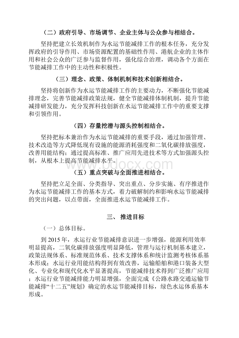 十二五水运节能减排总体推进实施方案.docx_第2页