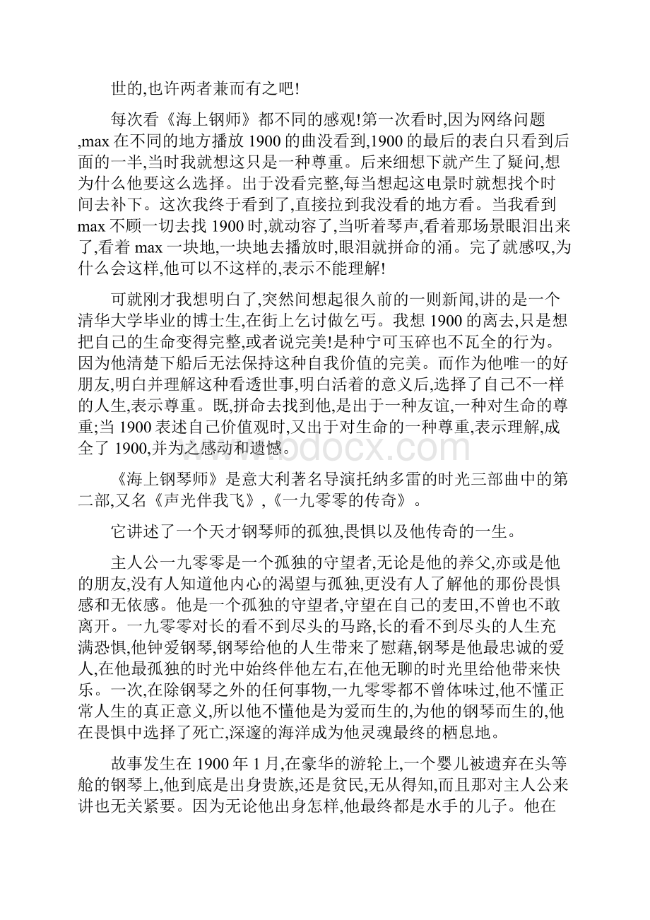 海上钢琴师观后感心得体会范本.docx_第3页