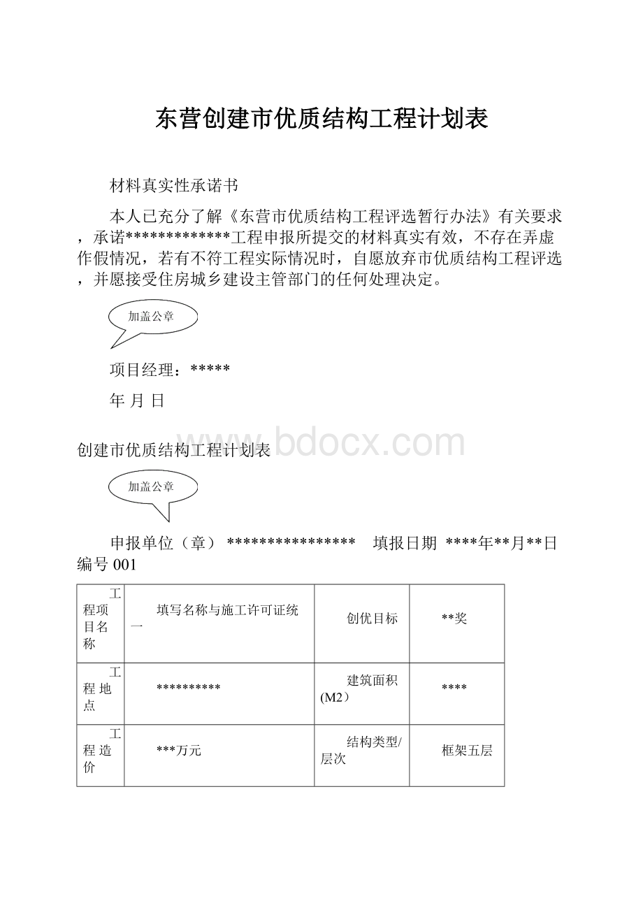 东营创建市优质结构工程计划表.docx