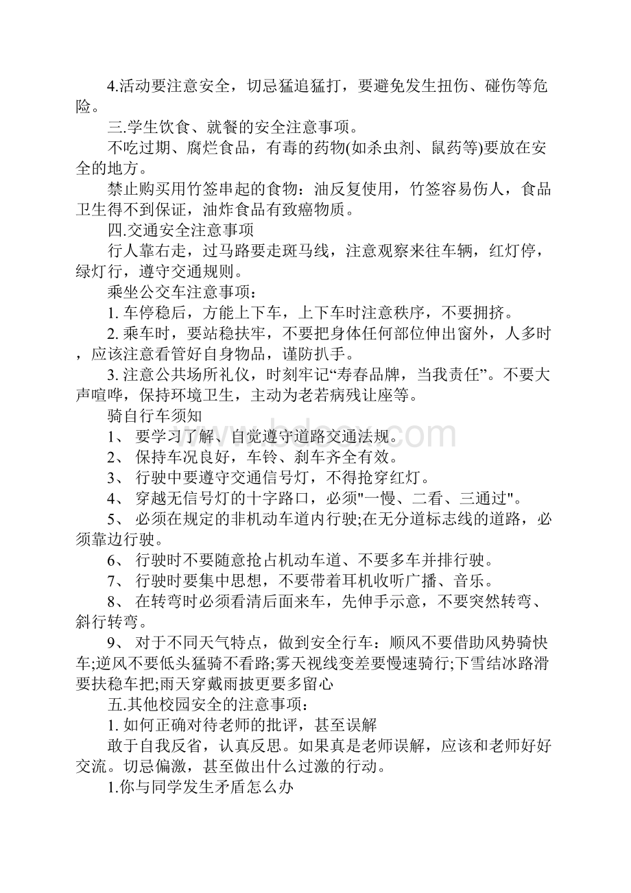 中学生安全教育主题班会教案3篇.docx_第2页