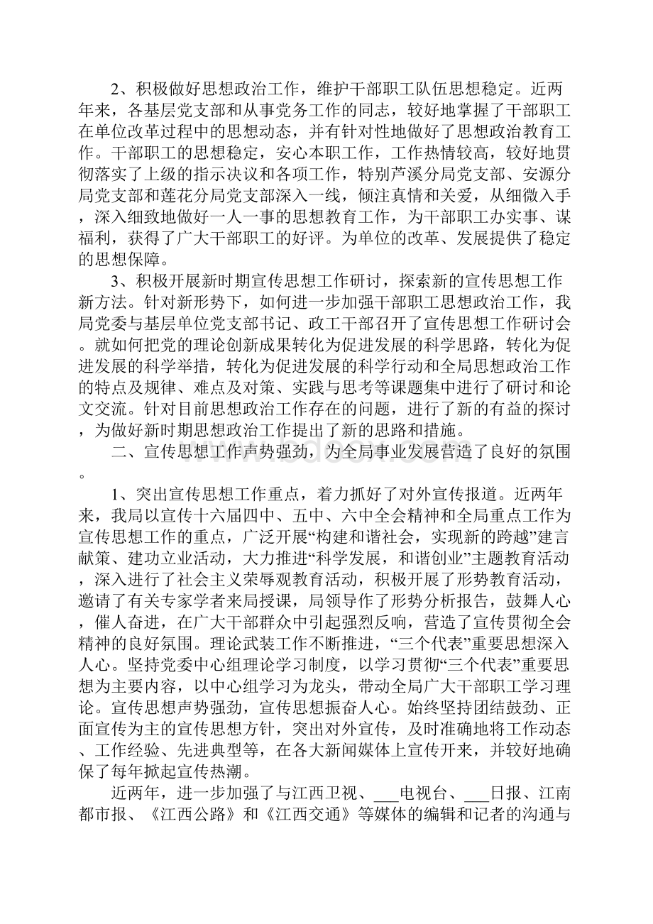 公路管理局近两年宣传思想工作总结与公路管理段工作总结与下年工作打算汇编doc.docx_第2页