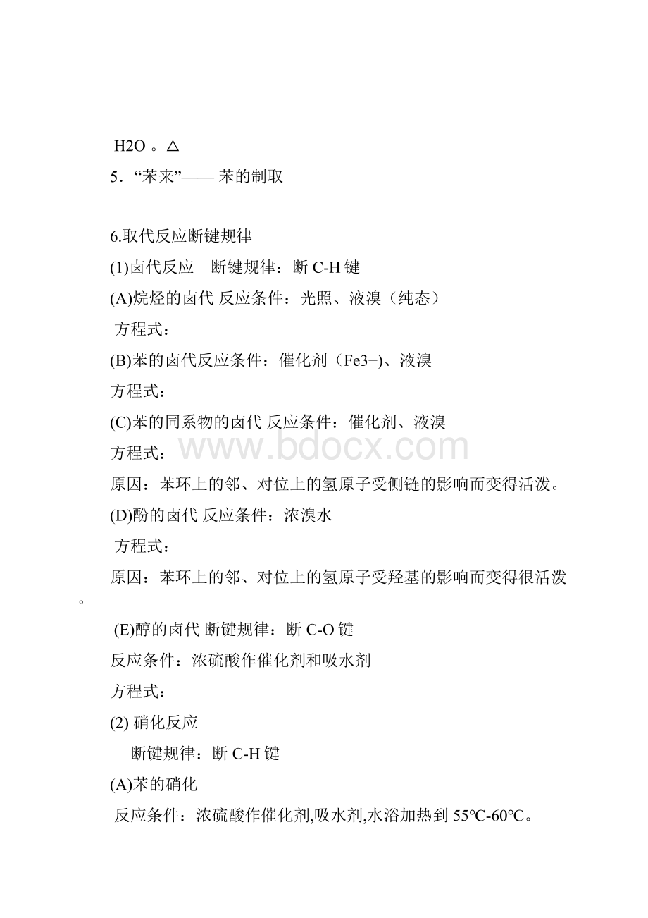 届高三化学一轮复习精品教学案+分层练习第十三章 烃第三课时苯及其同系物的结构和性质doc.docx_第2页