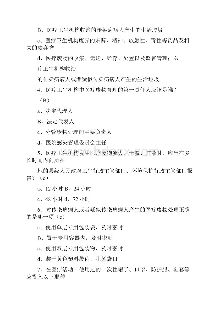 最新医疗废物管理条例医疗事故处理条例医疗废物管理办法试题.docx_第2页