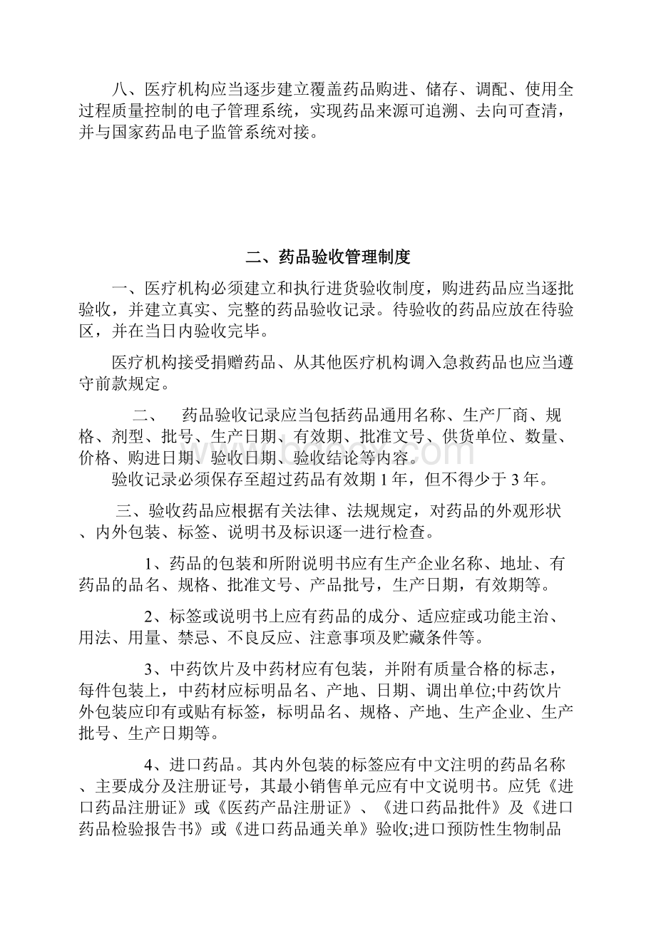 最新烟台康复医院药品质量管理制度.docx_第3页