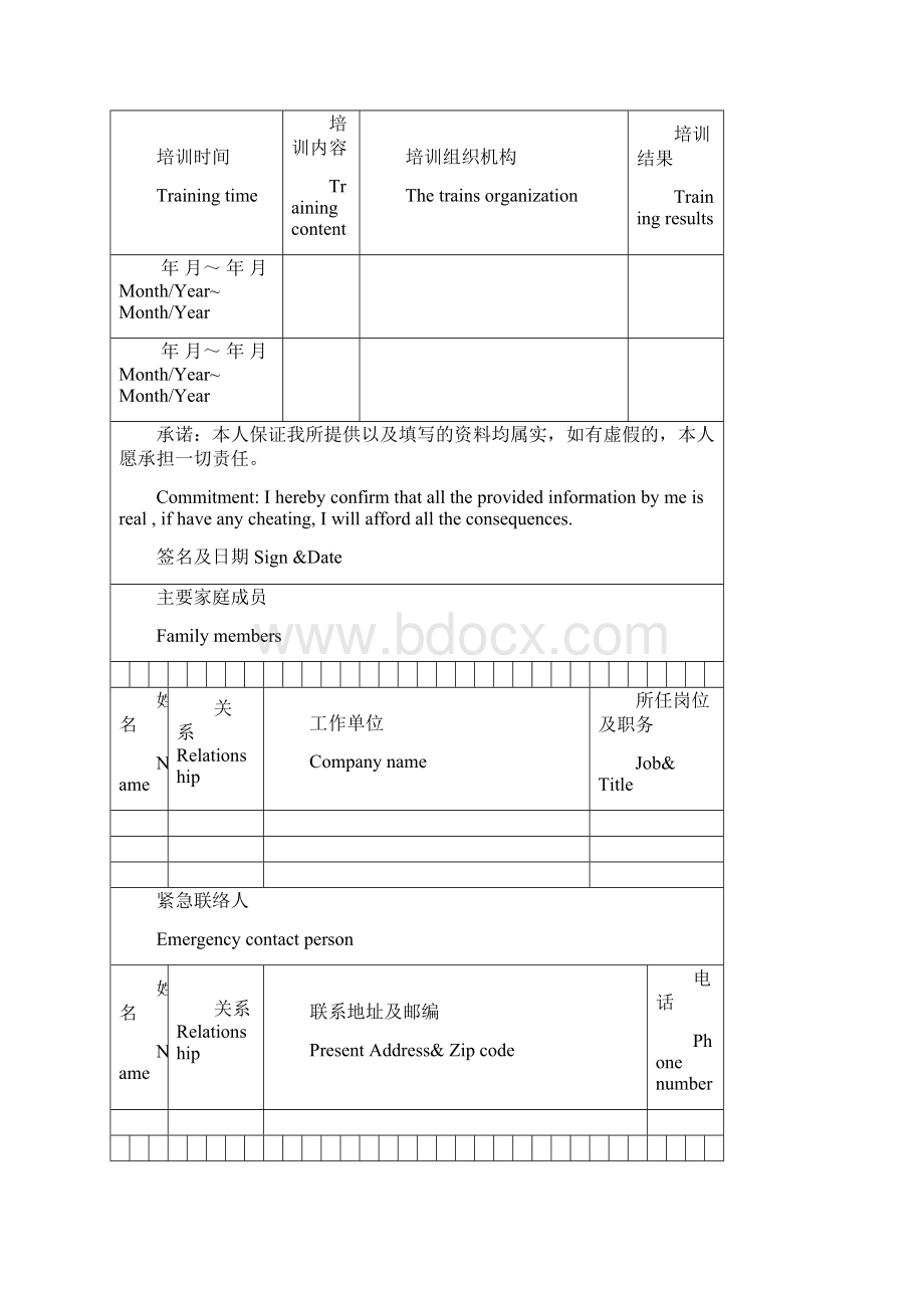 入职登记表中英文.docx_第3页